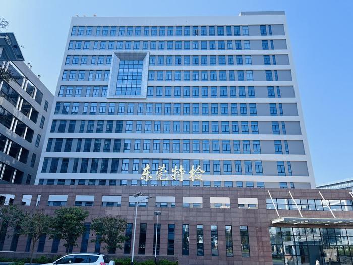 柳河广东省特种设备检测研究院东莞检测院实验室设备及配套服务项目